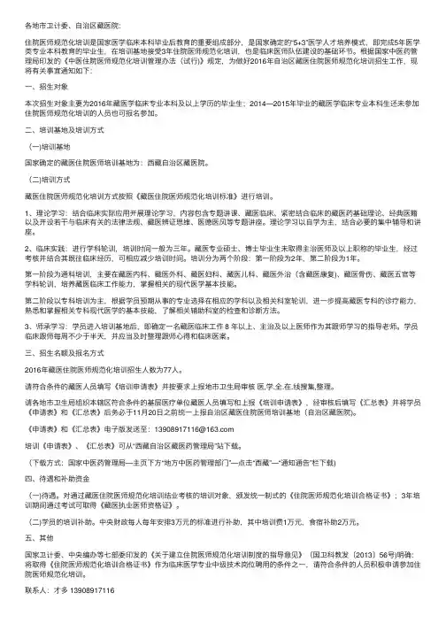 2016年西藏藏医住院医师规培招生工作的通知