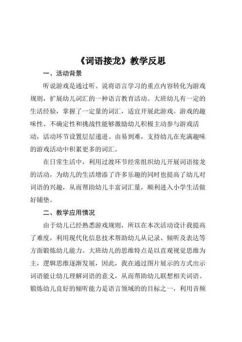 《词语接龙》教学反思