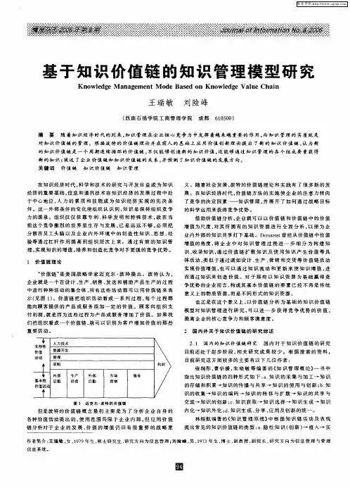 基于知识价值链的知识管理模型研究