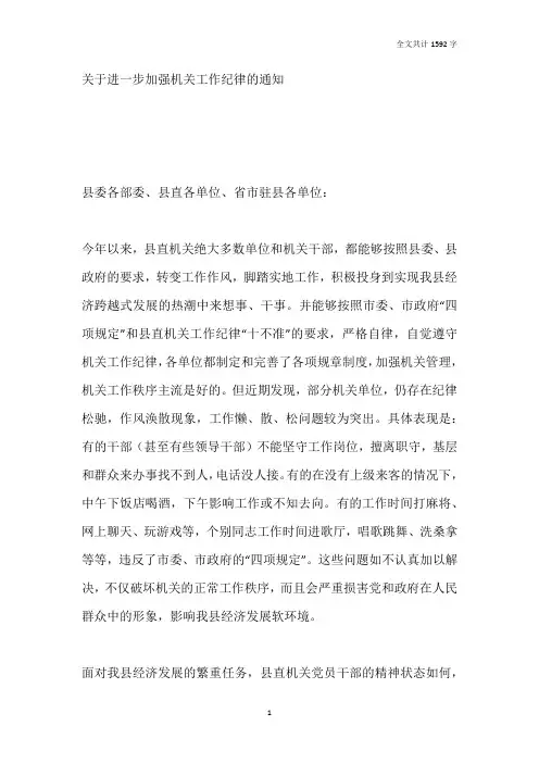 关于进一步加强机关工作纪律的通知