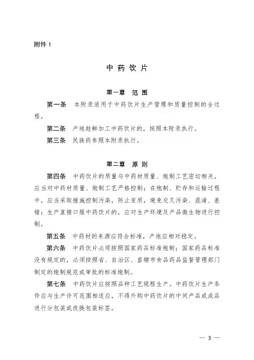2010版GMP新增附录(中药饮片、医用氧、取样)