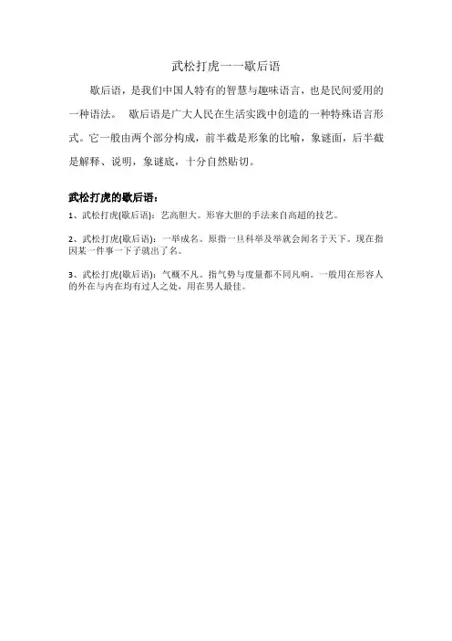 武松打虎一一歇后语