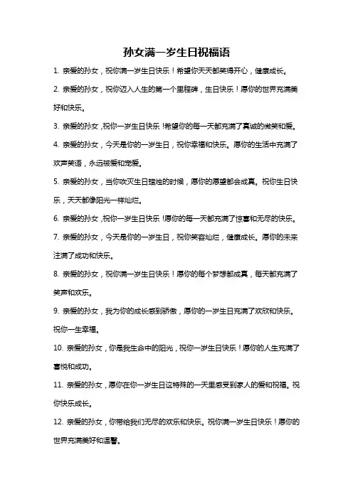 孙女满一岁生日祝福语