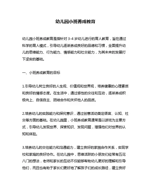 幼儿园小班养成教育