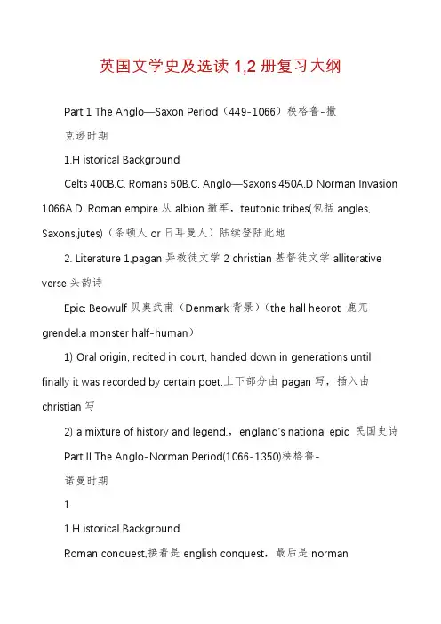 英国文学史及选读1,2册复习大纲