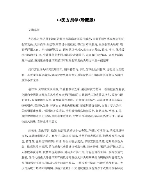 中医方剂学(珍藏版)