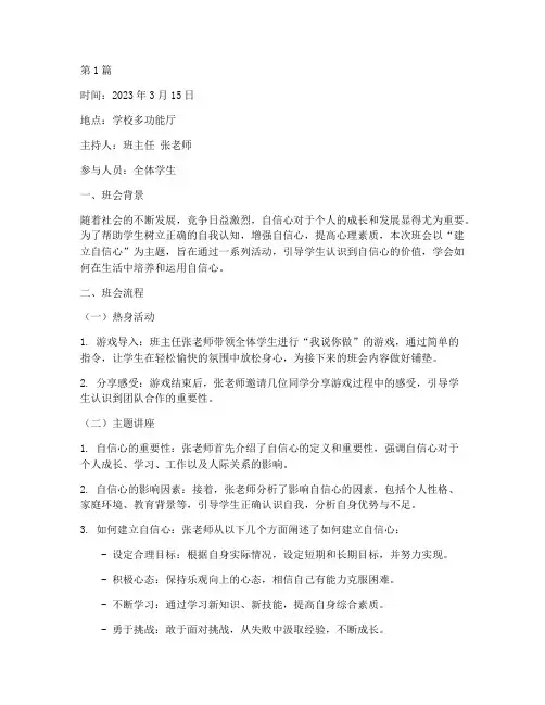 建立自信心班会记录(3篇)