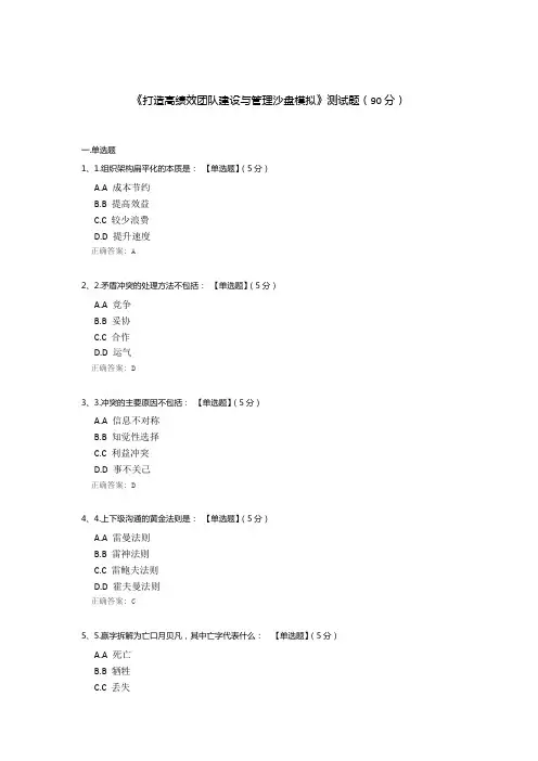 《打造高绩效团队建设与管理沙盘模拟》测试题