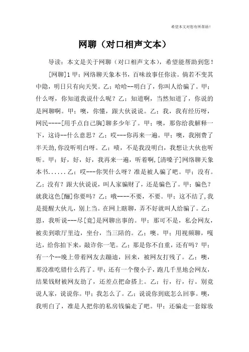 网聊(对口相声文本)
