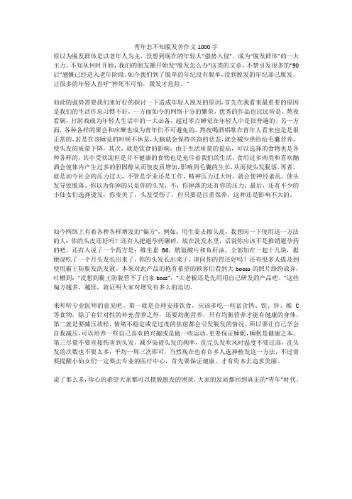 青年怎不知脱发苦作文1000字