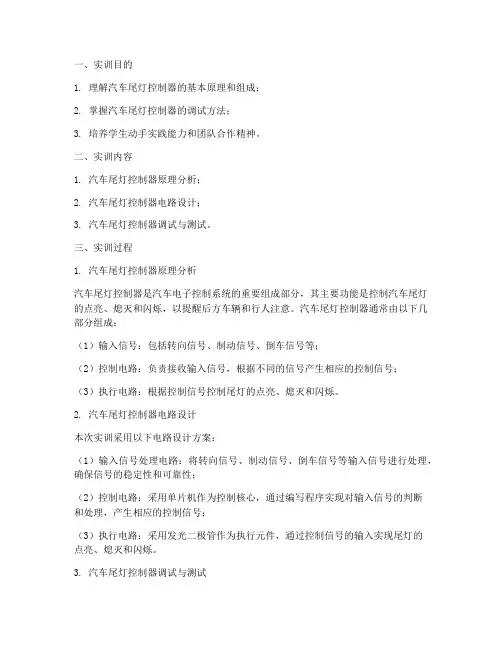 汽车尾灯控制器实训报告