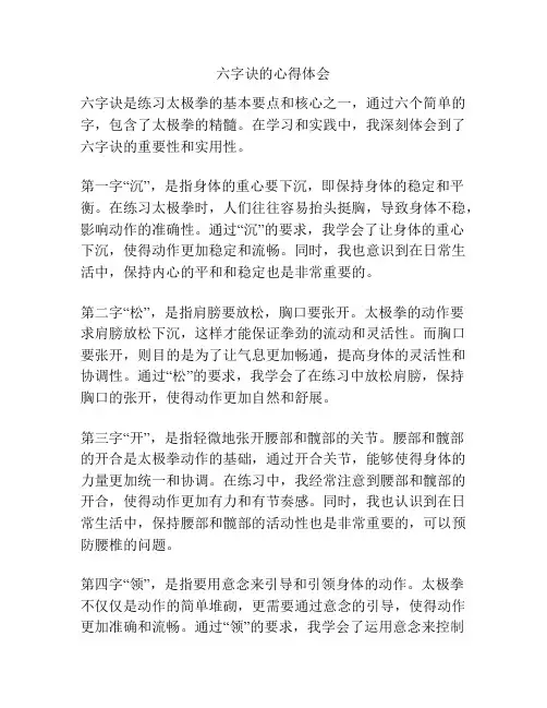 六字诀的心得体会