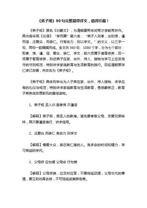 《弟子规》90句完整篇带译文，值得珍藏！
