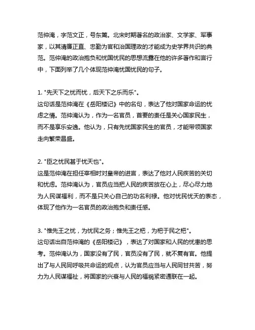 体现范仲淹忧国忧民的政治抱负的句子
