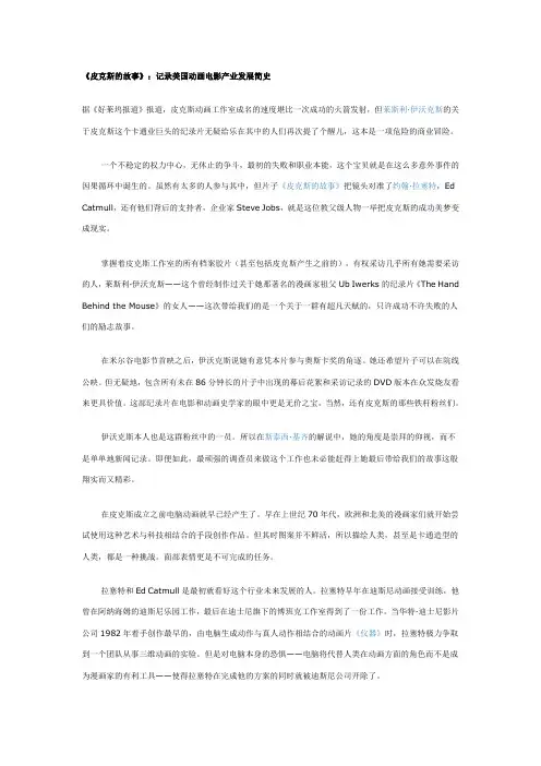 皮克斯的故事