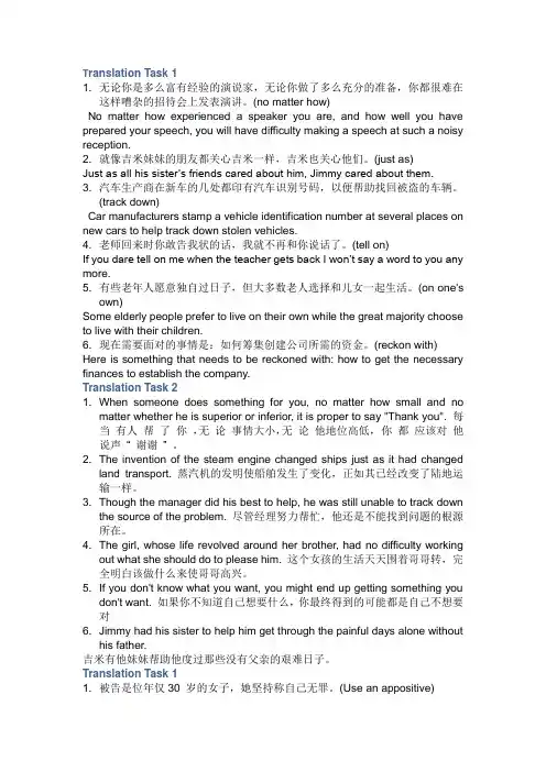 新视野大学英语第三册英译汉汉译英翻译