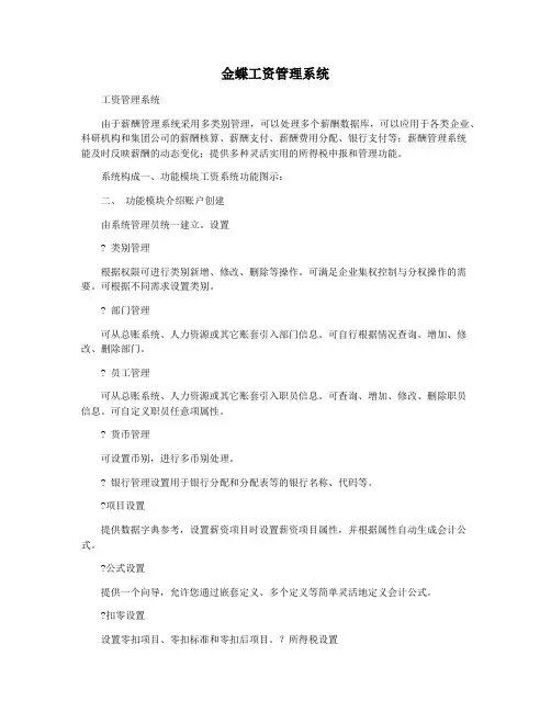金蝶工资管理系统