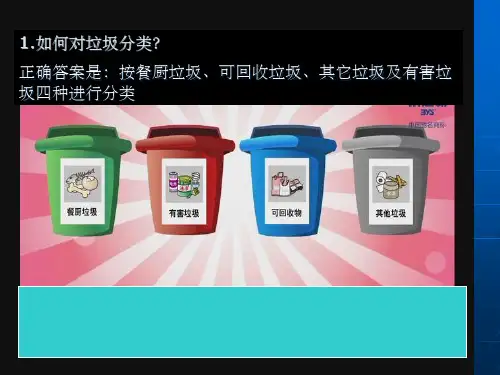 垃圾分类小知识