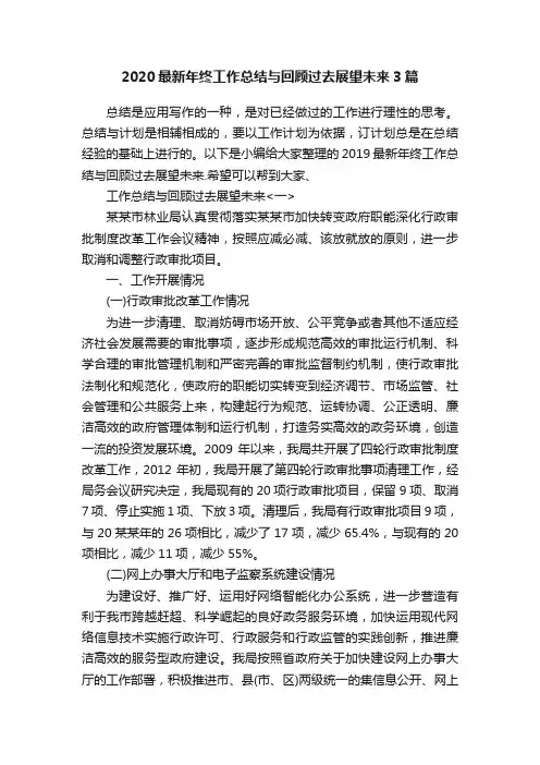 2020最新年终工作总结与回顾过去展望未来3篇