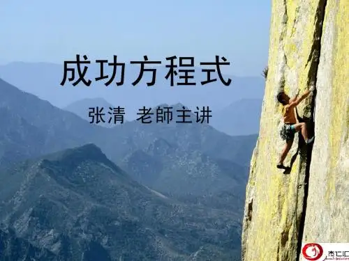 成功方程式