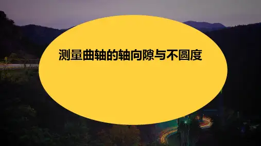 备胎更换微课ppt