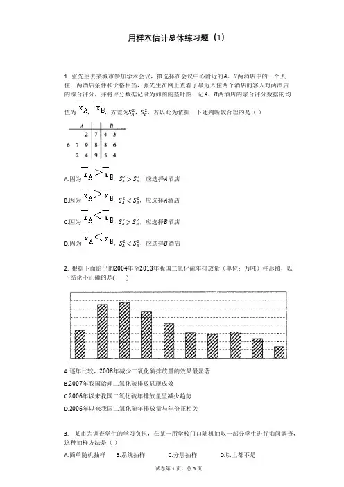 用样本估计总体练习题含答案