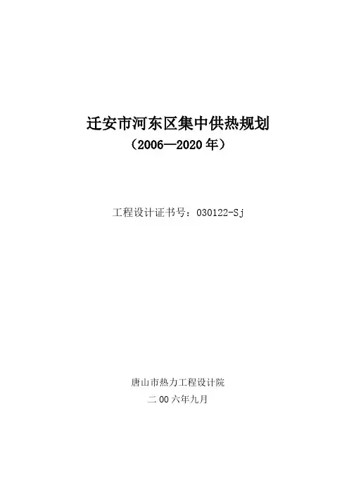 迁安规划