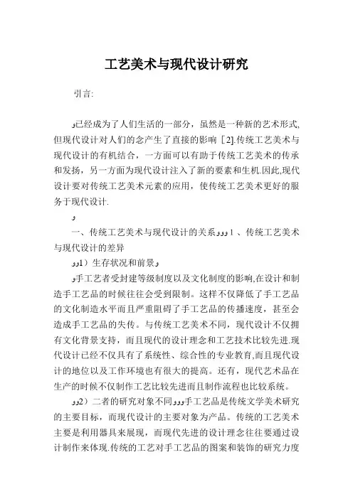 工艺美术与现代设计研究