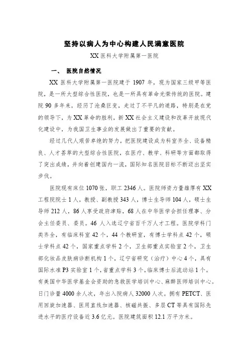 坚持以病人为中心构建人民满意医院全国文明单位事迹材料
