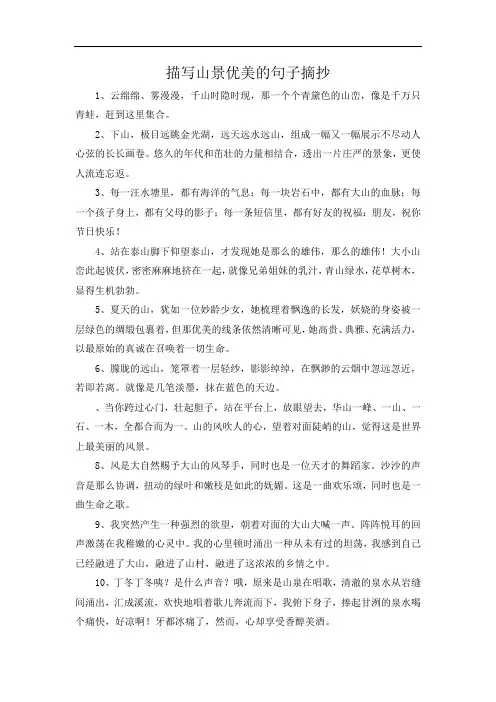 描写山景优美的句子摘抄
