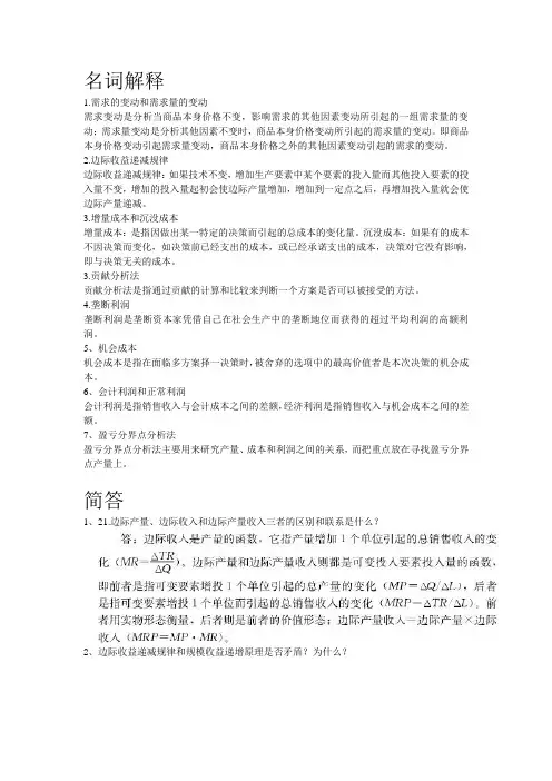 西方经济学试题及答案