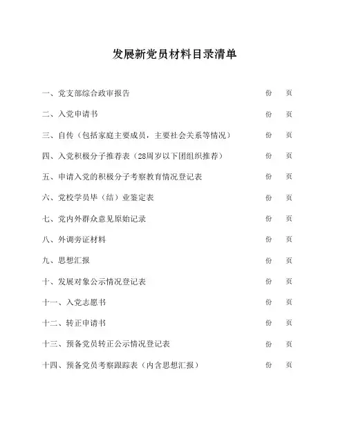 发展党员各种表格