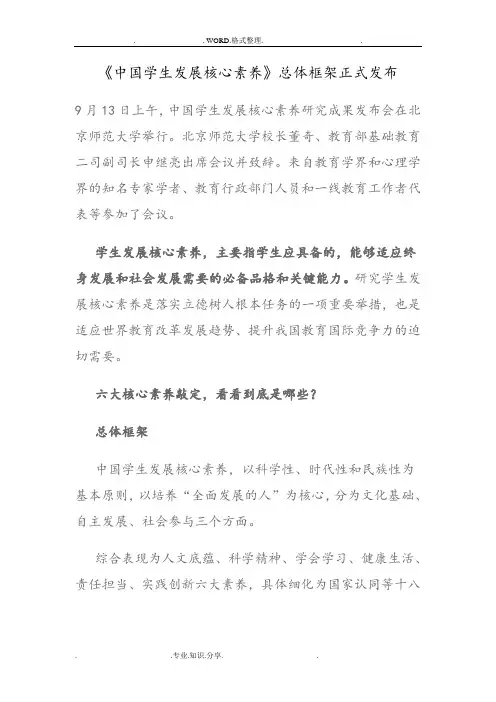 我国学生发展核心素养