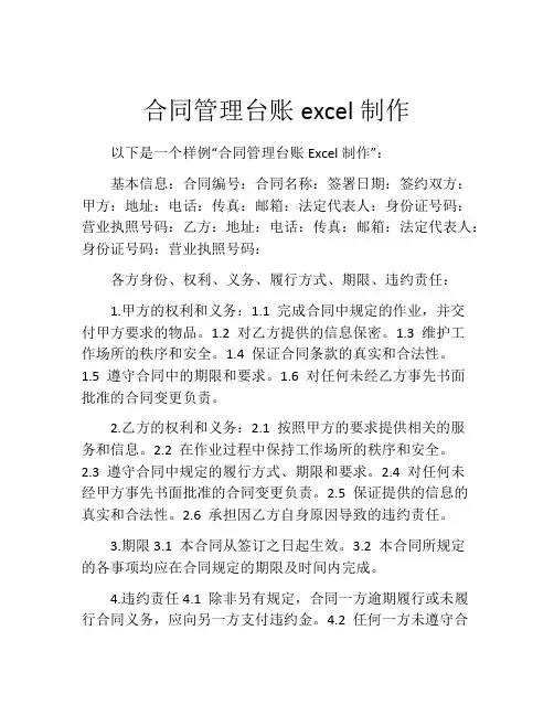 合同管理台账excel制作