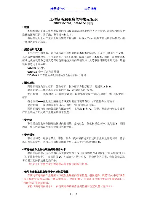 工作场所职业病危害警示标识GBZ158