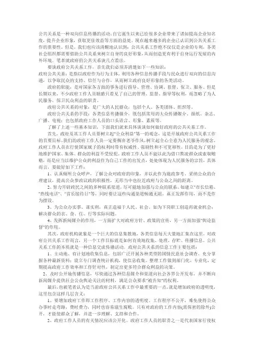 政府公共关系