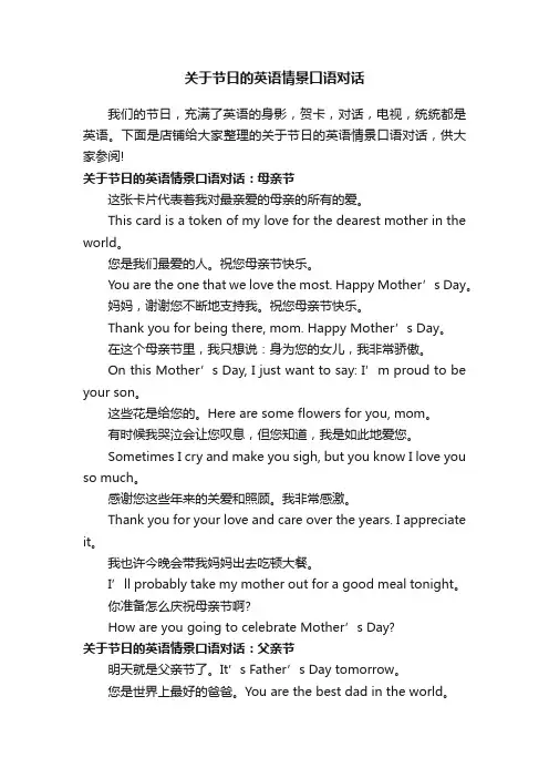 关于节日的英语情景口语对话