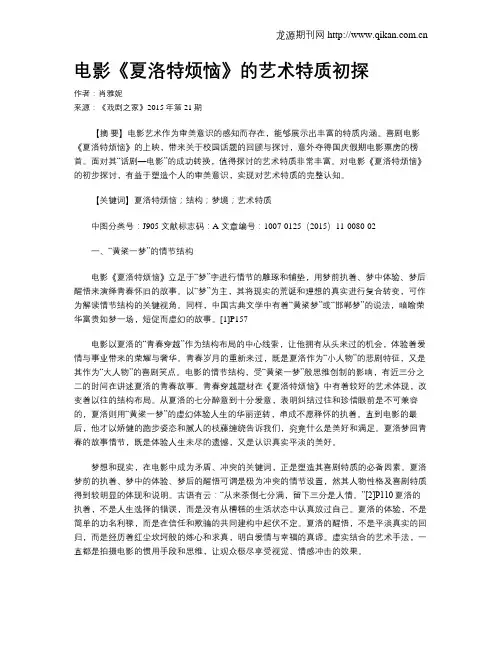 电影《夏洛特烦恼》的艺术特质初探
