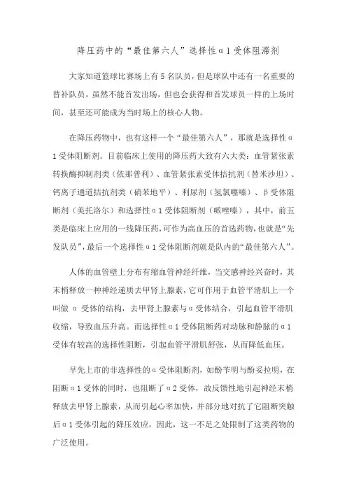 阿法受体阻滞剂Microsoft Word 文档