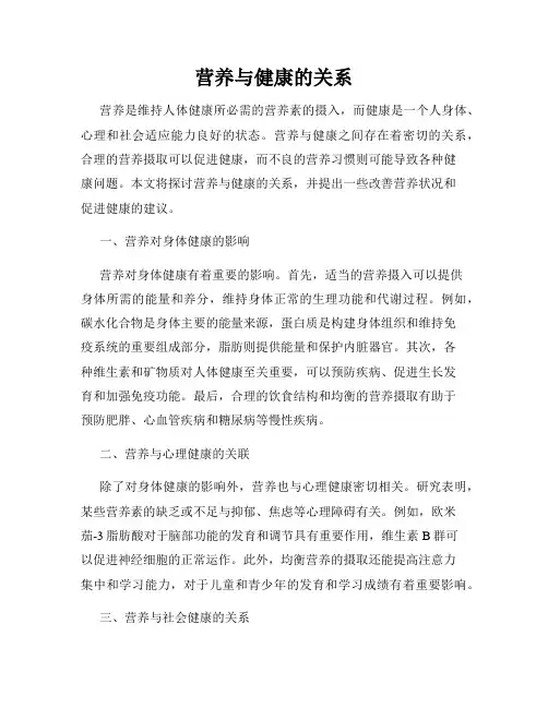 营养与健康的关系