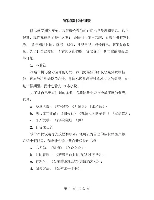 寒假读书计划表