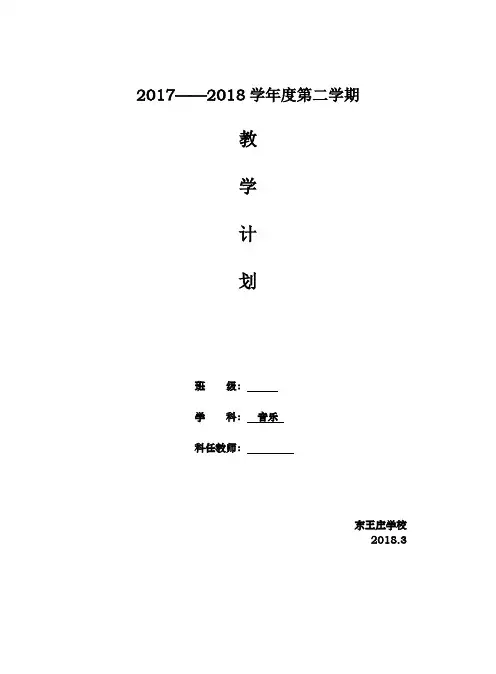 四下音乐计划2018