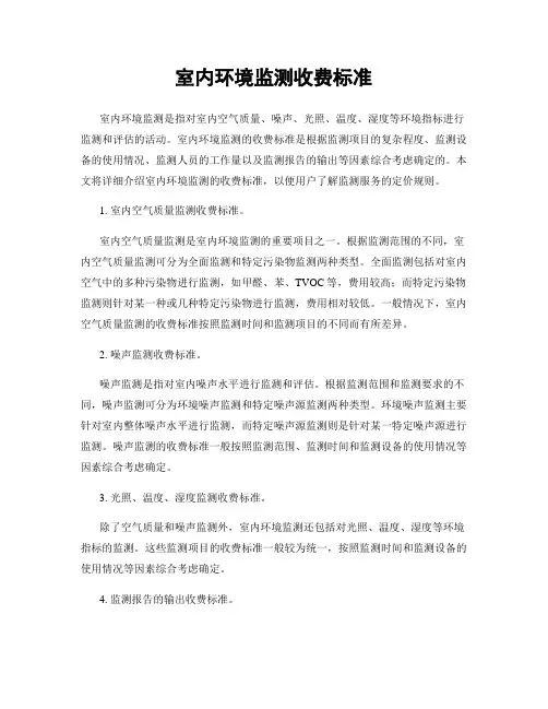 室内环境监测收费标准