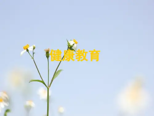 心理健康教育PPT教学课件