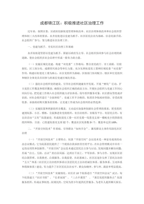 成都锦江区
