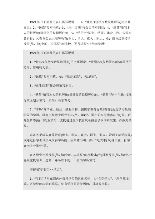 99版履历表填表说明