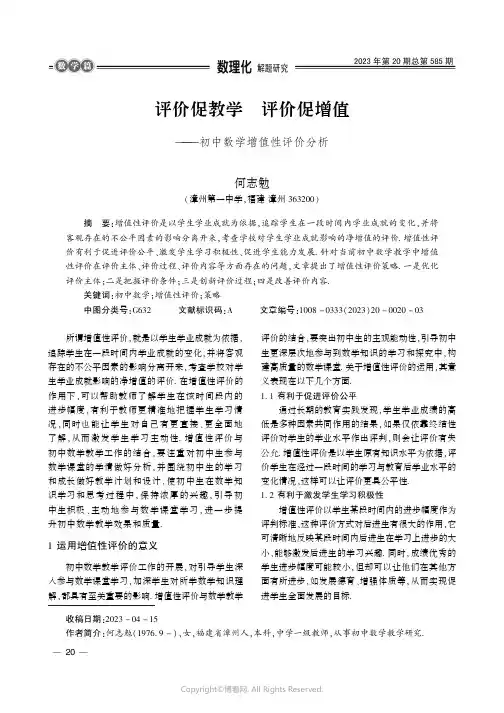评价促教学　评价促增值———初中数学增值性评价分析