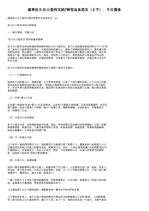 高考任务驱动型作文的7种写法及范文（上下），干货很多