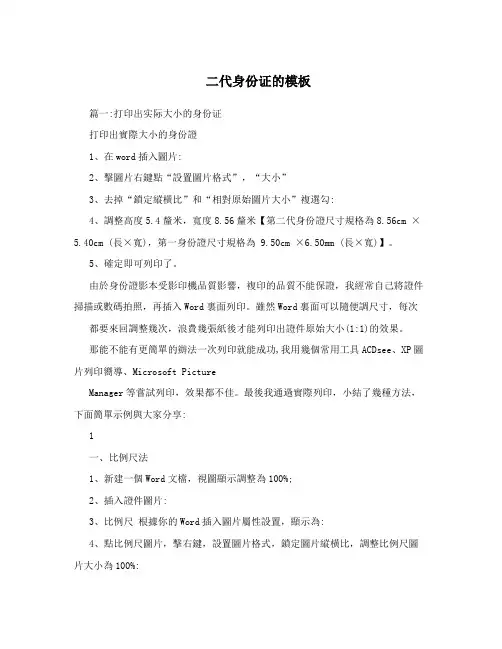 二代身份证的模板