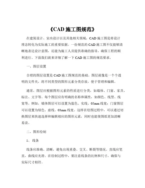 《CAD施工图规范》